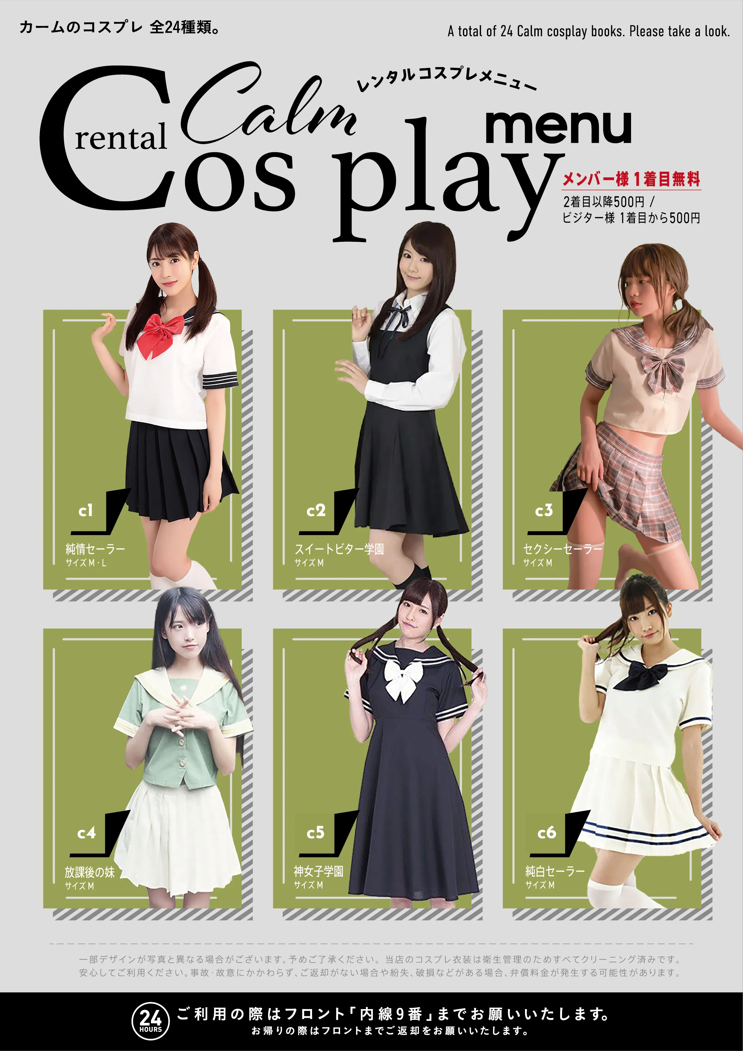 コスプレ