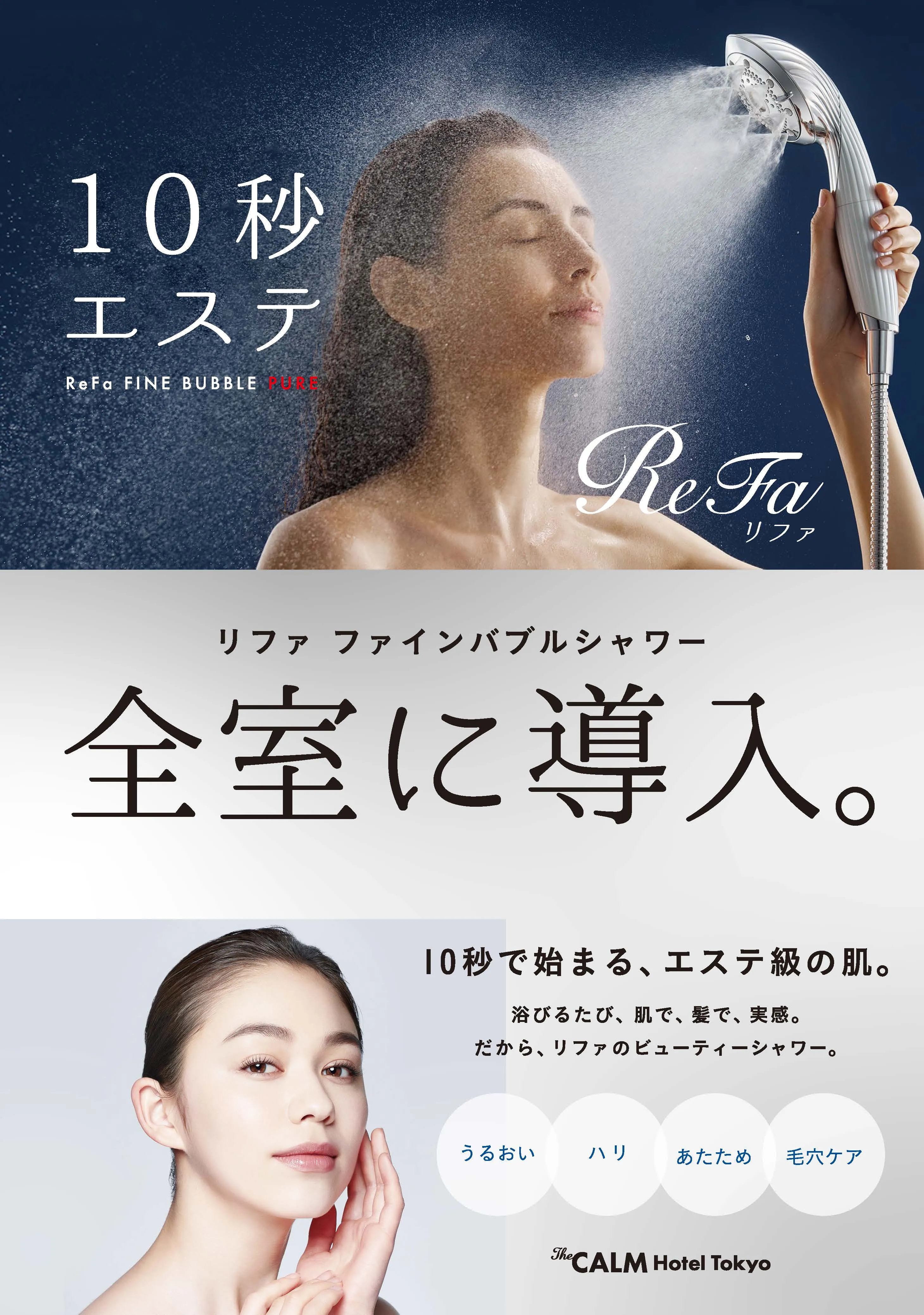  Refa ファインバブルシャワー