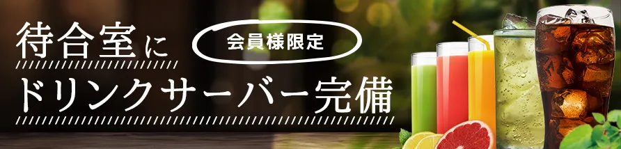 ドリンクサーバー